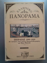 Ελληνικό Πανόραμα, Πειραιάς 1900-1920, 28 Απόψεις από παλιές Χρωμολιθογραφίες και Κάρτ-Ποστάλ