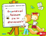 Αναμνηστικό λεύκωμα για το νηπιαγωγείο