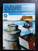 45ο Φεστιβάλ Κινηματογράφου Θεσσαλονίκης 19 – 28 Νοεμβρίου 2004
