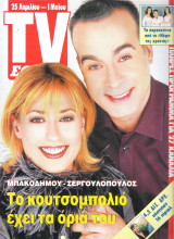 Περιοδικό TV Έθνος τεύχος 312