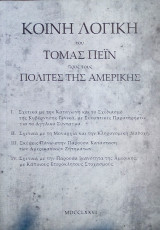 Κοινή Λογική