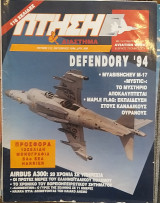 Πτήση και Διάστημα Τεύχος 117 Οκτώβριος 1994