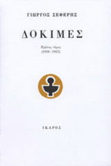 Δοκιμές (σετ Α και Β τόμος)