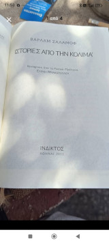 Ιστορίες από την Κολιμα
