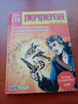Περιπετεια(τομος)