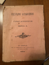 Ώραι ανέσεως