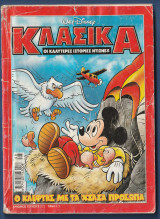 Κλασικά Walt Disney αρ. τεύχους 222