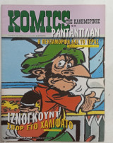 Κομικς της καθημερινης ν, 76 #Α1127