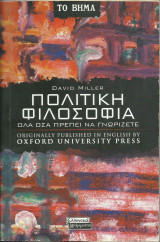 Πολιτική Φιλοσοφία - Όλα Όσα Πρέπει Να Γνωρίζετε