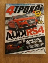 4 τροχοί 502 (Ιούλιος 2012)