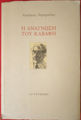Η Ανάγνωση του Καβάφη