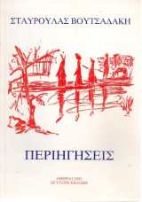 Περιηγήσεις