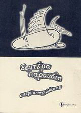 Δευτέρα παρουσία