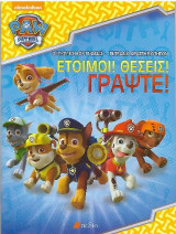 Paw Patrol: Έτοιμοι! Θέσεις! Γράψτε!: Οι πρώτες μου γνώσεις-Τετράδιο δραστηριοτήτων