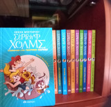 Σέργουφ Χολμς βιβλία 1-16