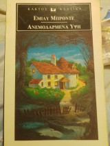 Ανεμοδαρμένα ύψη