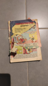 Κλασικά Ντίσνευ τεύχος 120