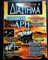 Millennium διάστημα τεύχος 2