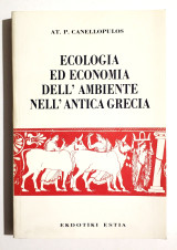 Ecologia ed Economia Dell' Ambiente Nell' Antica Grecia - Οικολογία και Οικονομική του Περιβάλλοντος - 1994 - (Κωδ. Χ346).
