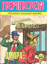 Περιπετεια τευχος 365