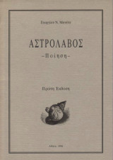 Αστρολάβος