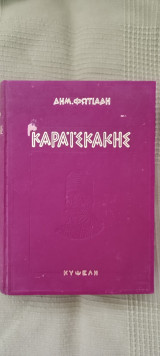 Καραϊσκάκης