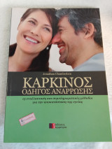 Καρκίνος: Οδηγός ανάρρωσης
