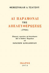 ΠΑΡΑΜΟΝΑΙ ΤΗΣ ΑΠΕΛΕΥΘΕΡΩΣΕΩΣ 1944