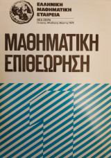Μαθηματική Επιθεώρηση (1976-1992, όλα τα τεύχη από 1 ως και 38)