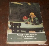 Απόψε θα σου ορκιστώ πως σ' αγαπάω 1999
