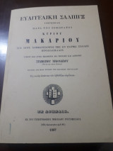 Ευαγγελική Σάλπιγξ