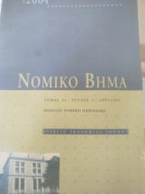 Νομικό Βημα τόμος 52 τεύχος 4