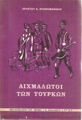 Αιχμάλωτοι των τούρκων