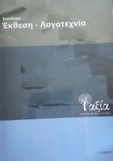Έκθεση - Λογοτεχνία Επανάληψη