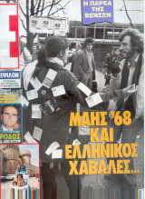 Περιοδικό Ε τεύχος 56