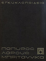 Εγκυκλοπαίδεια Πάπυρος Λαρούς Μπριτάννικα, 2ος τόμος