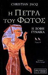 Η πέτρα του φωτός