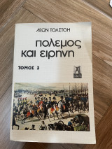 Πόλεμος και Ειρήνη τόμος 3