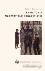 ΚΑΡΜΠΟΝΙΑ