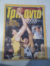 Περιοδικό Τρίποντο τεύχος 26 9/5/89