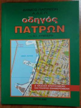 Οδηγός Πατρών