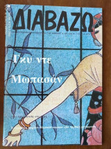 Διαβαζω τευχος 204