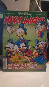Μίκυ Μάους τεύχος 2017