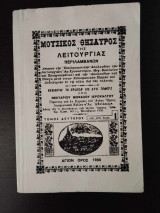 Μουσικός Θυσαυρός της Λειτουργίας (τ. Β')