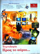 Τεχνολογία - Προς το αύριο… No. 22
