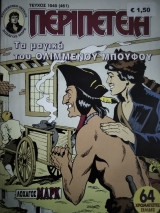 Περιπέτεια (Λοχαγός Μάρκ) #1040