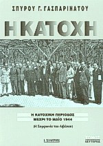Η κατοχή: Η κατοχική περίοδος μέχρι το Μάιο 1944: Η συμφωνία του Λιβάνου