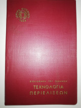 Τεχνολογία Περιελιξεων