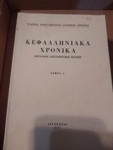 Κεφαλληνιακά χρονικά τόμος 2