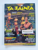 Τα Σαϊνια #80